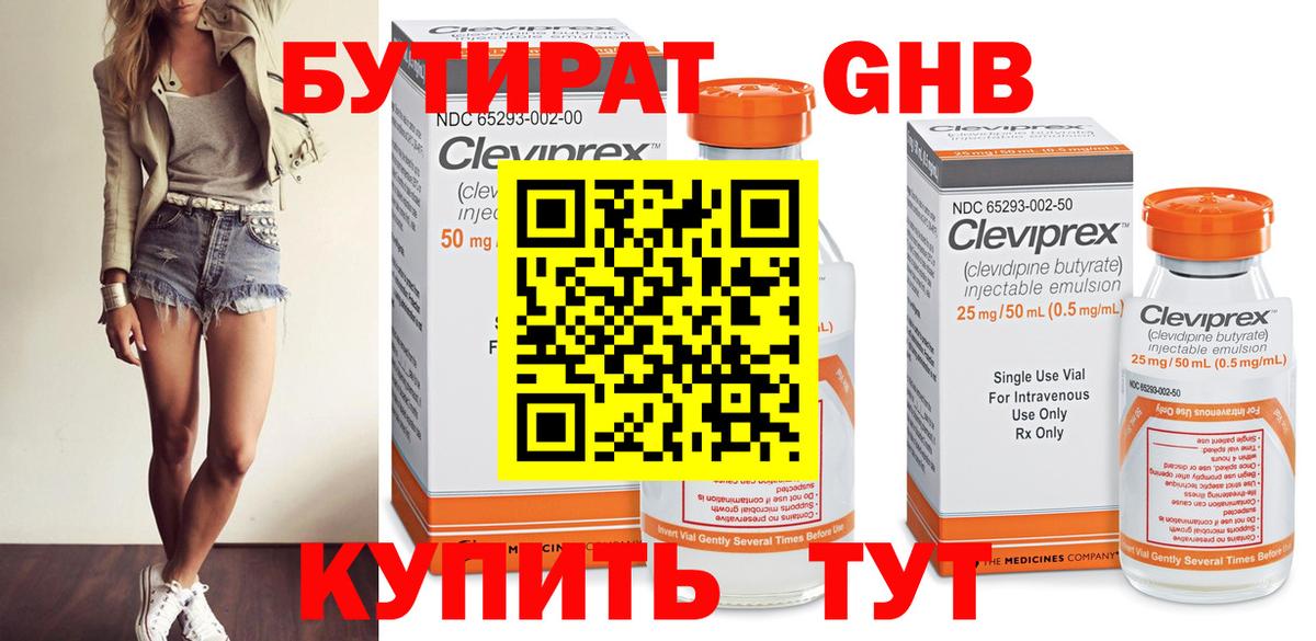 Гусь-Хрустальный  БУТИРАТ вода  Бутират  Вход с VPN 