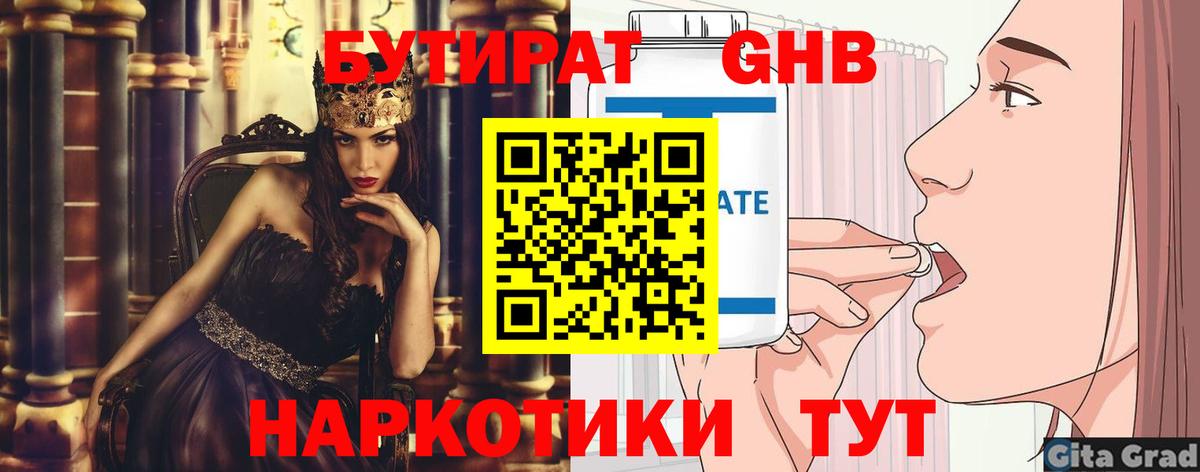 БУТИРАТ оксана Гусь-Хрустальный