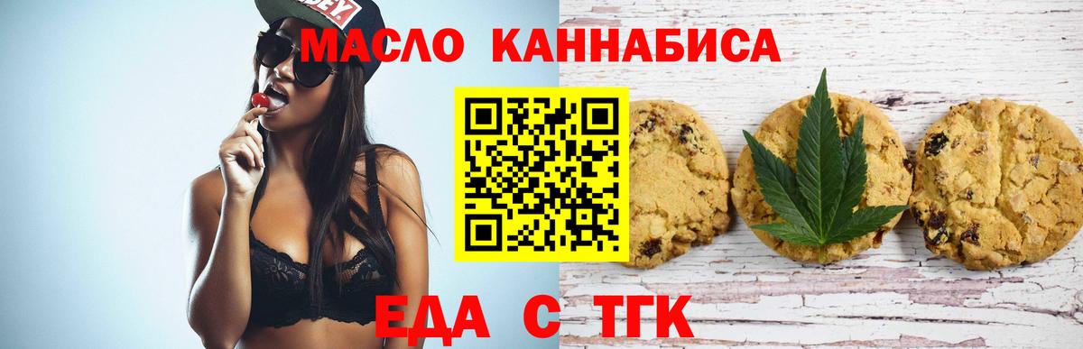 Печенье с ТГК марихуана Гусь-Хрустальный