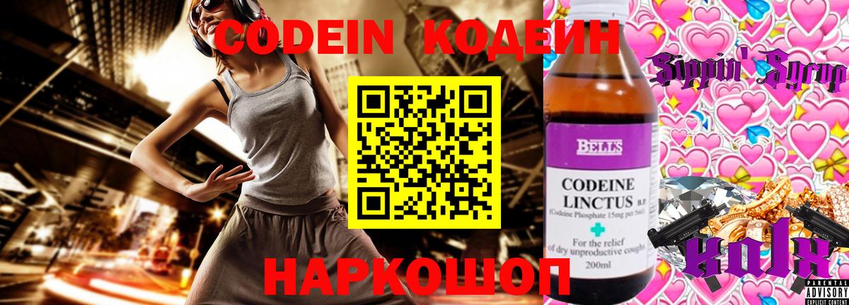 Кодеин напиток Lean (лин)  Вход с VPN  Гусь-Хрустальный 