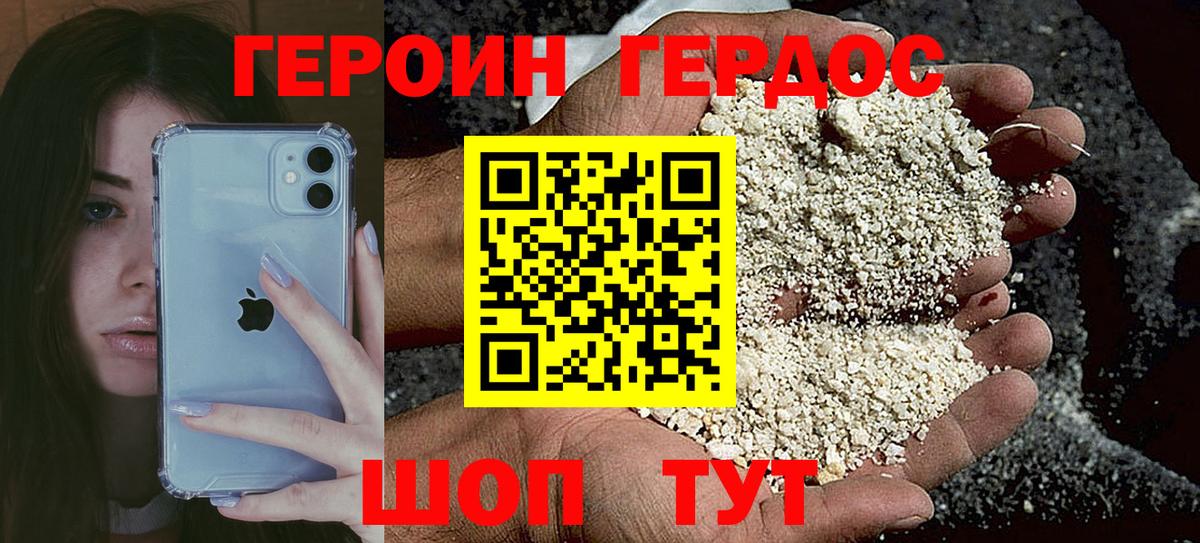 ГЕРОИН Афган Гусь-Хрустальный