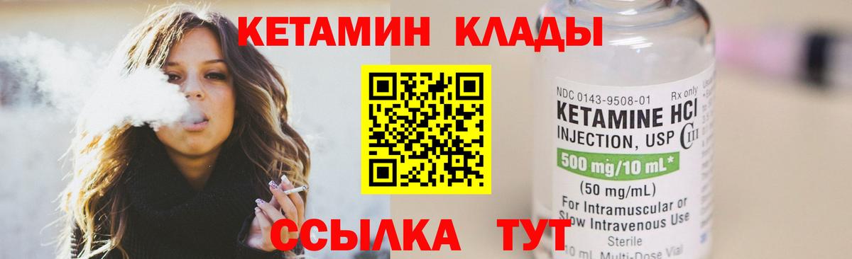 Кетамин ketamine  Вход с VPN  Гусь-Хрустальный  Кетамин ketamine 
